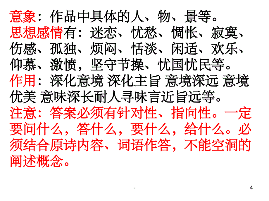 古诗词鉴赏的考点解析课件_第4页