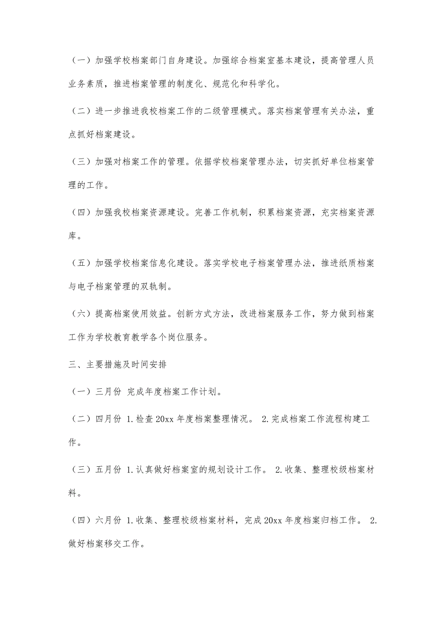 档案管理工作计划档案管理工作计划精选八篇_第2页