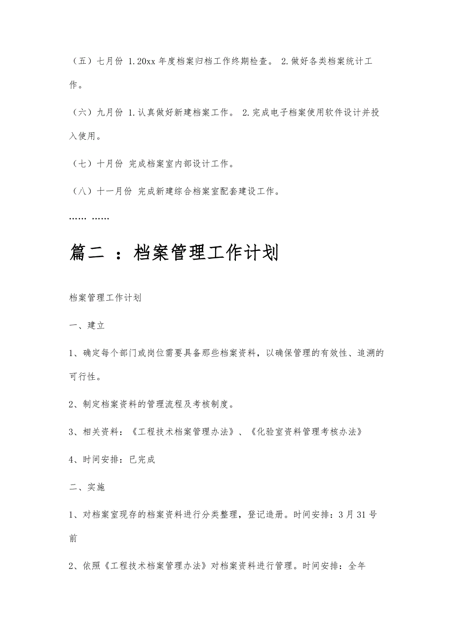 档案管理工作计划档案管理工作计划精选八篇_第3页