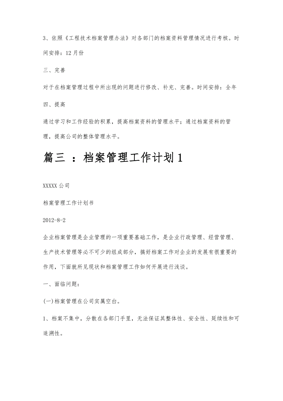 档案管理工作计划档案管理工作计划精选八篇_第4页