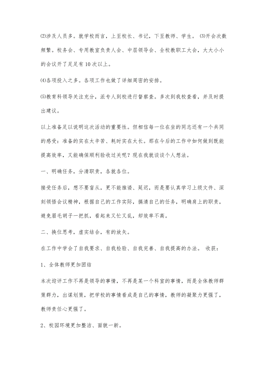 标准化验收总结标准化验收总结精选八篇_第2页