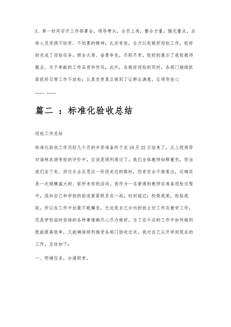 标准化验收总结标准化验收总结精选八篇_第3页