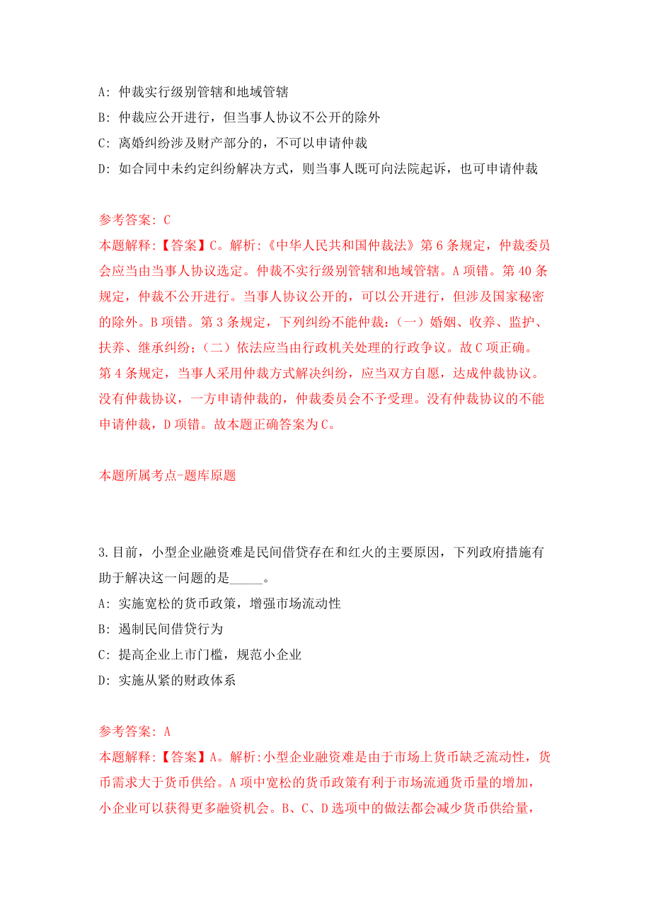 浙江嘉兴市长水街道招考聘用专职网格员8人模拟训练卷（第3卷）_第2页