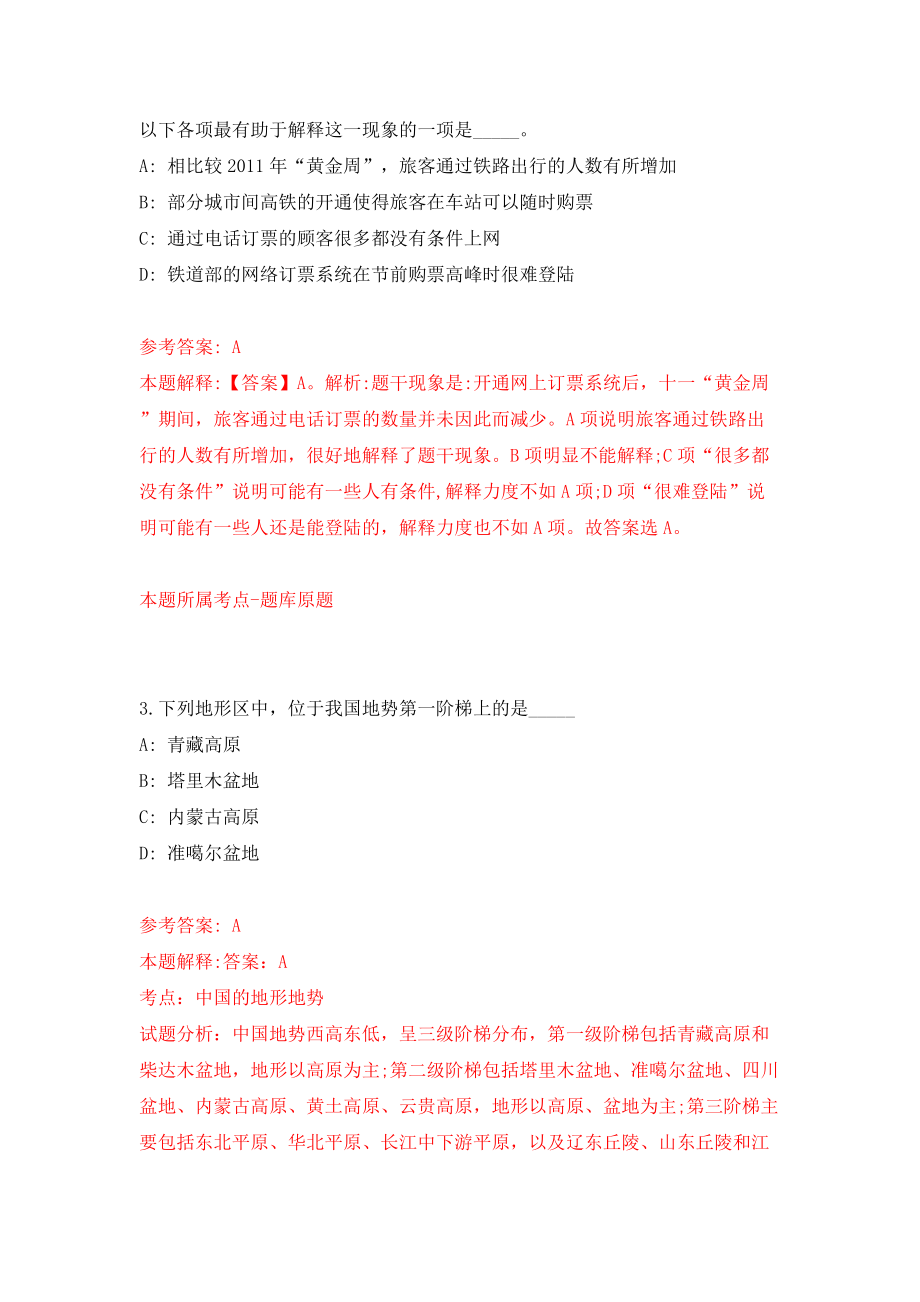 黑龙江省七台河经济开发区引进6名急需专业人才强化训练卷（第9版）_第2页