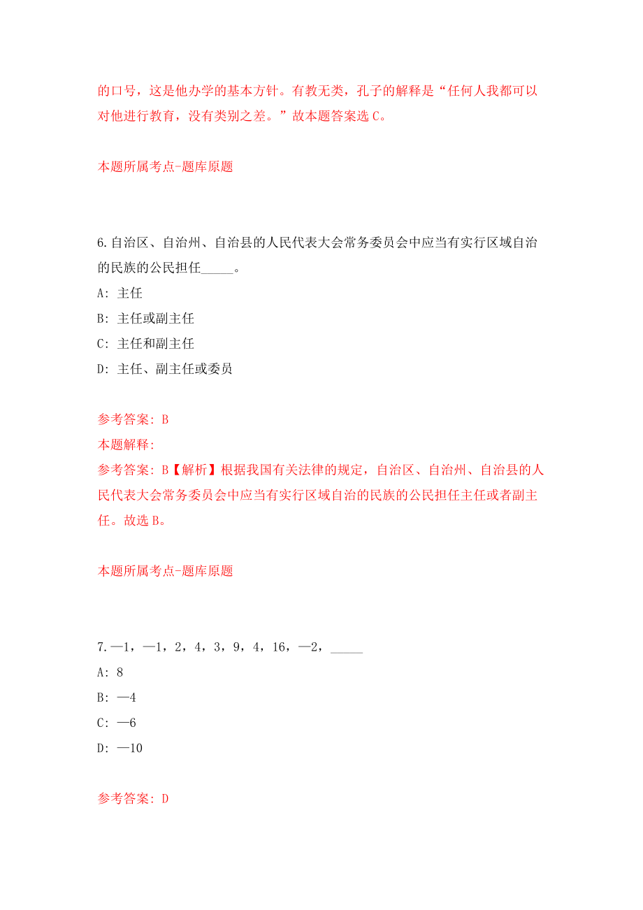 黑龙江省七台河经济开发区引进6名急需专业人才强化训练卷（第9版）_第4页