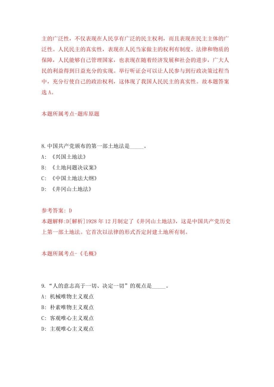 河南新乡市红旗区公开招聘事业单位工作人员75人模拟训练卷（第8卷）_第5页