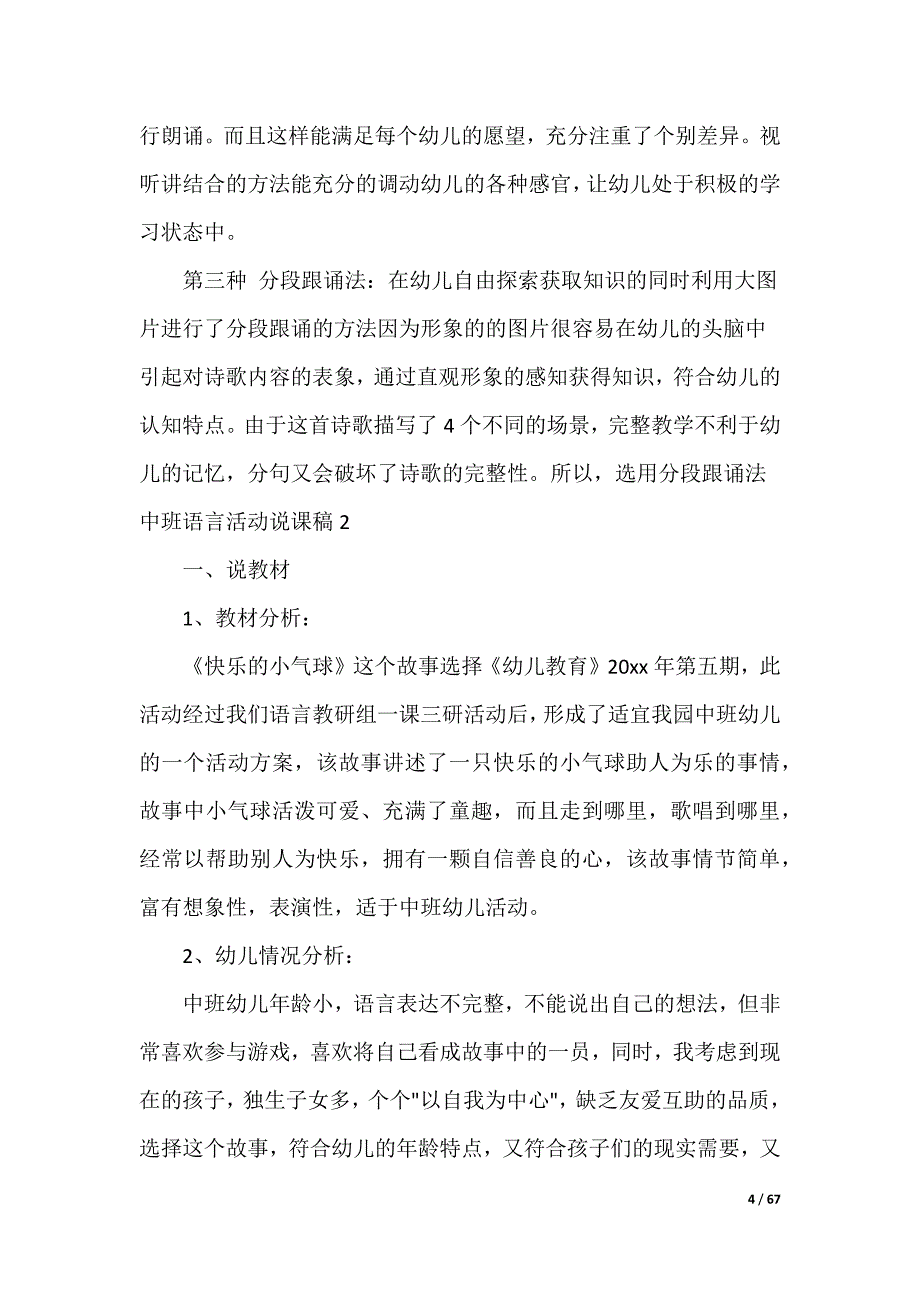 20XX最新中班语言活动说课稿_第4页