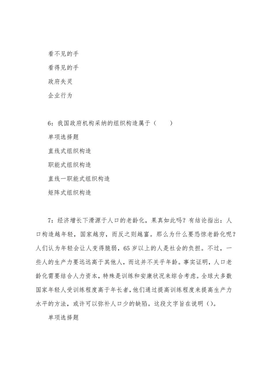 贵州2022年事业编招聘考试真题及答案解析_第3页