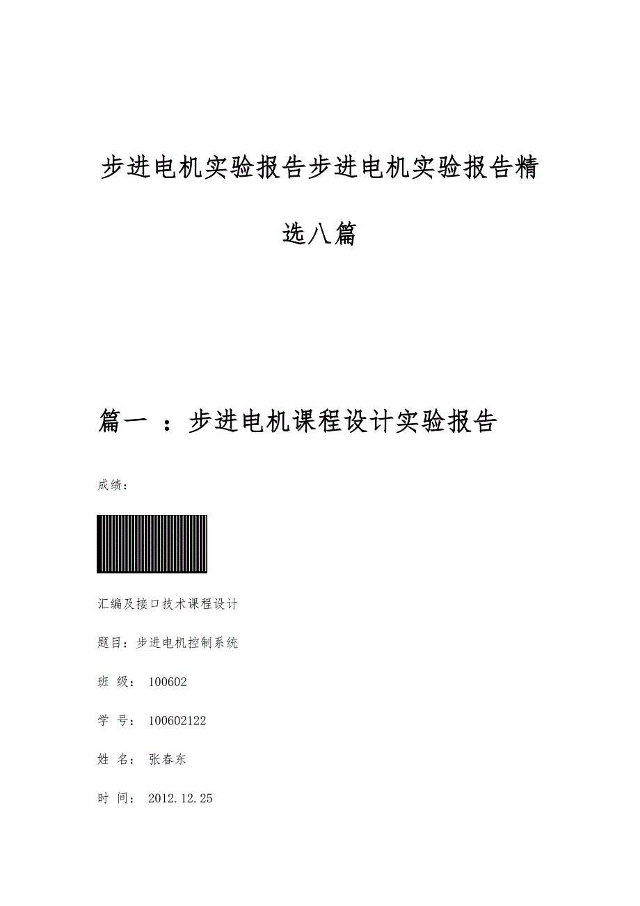 步进电机实验报告步进电机实验报告精选八篇_第1页