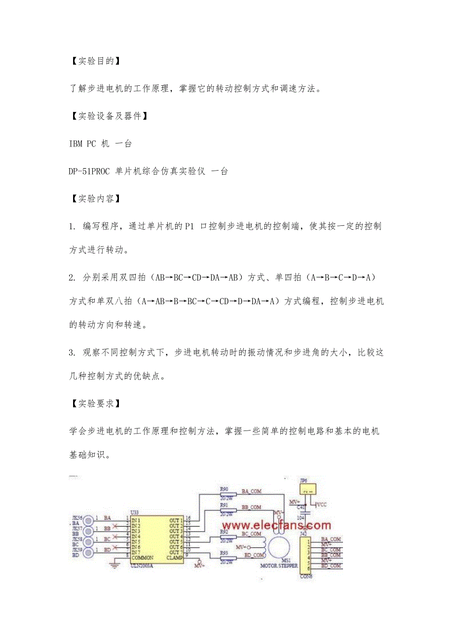 步进电机实验报告步进电机实验报告精选八篇_第3页