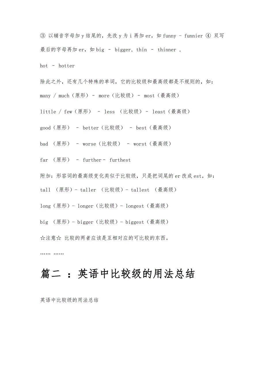 比较级的用法总结比较级的用法总结精选八篇_第2页