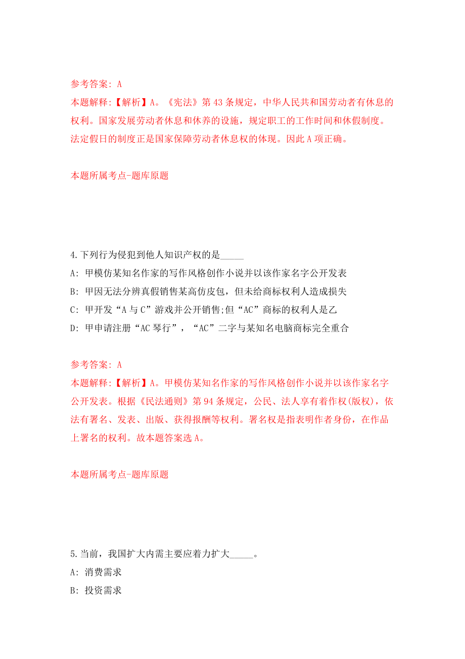 浙江中共宁波市镇海区委党校公开招聘编外人员1人模拟训练卷（第3卷）_第3页