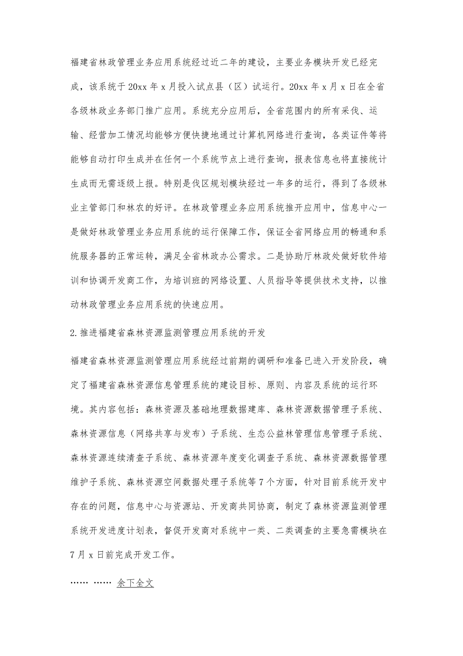 林业信息化建设总结林业信息化建设总结精选八篇_第2页