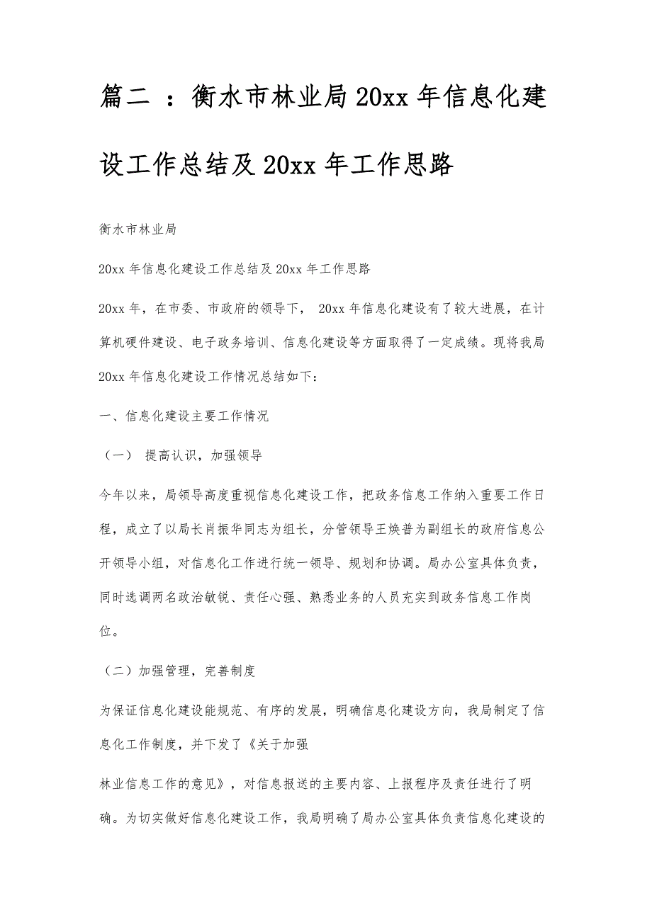 林业信息化建设总结林业信息化建设总结精选八篇_第3页