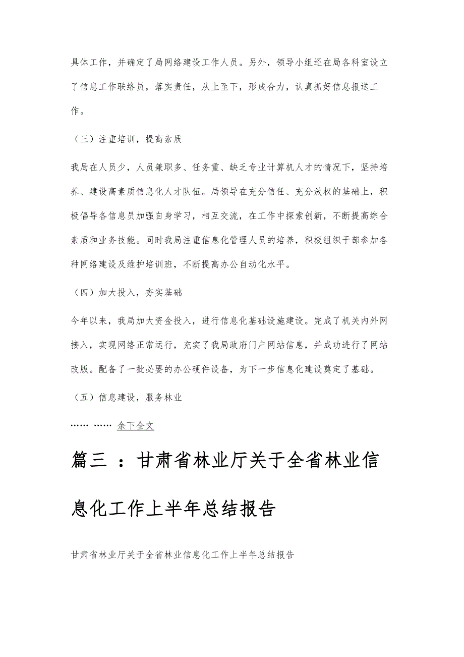 林业信息化建设总结林业信息化建设总结精选八篇_第4页