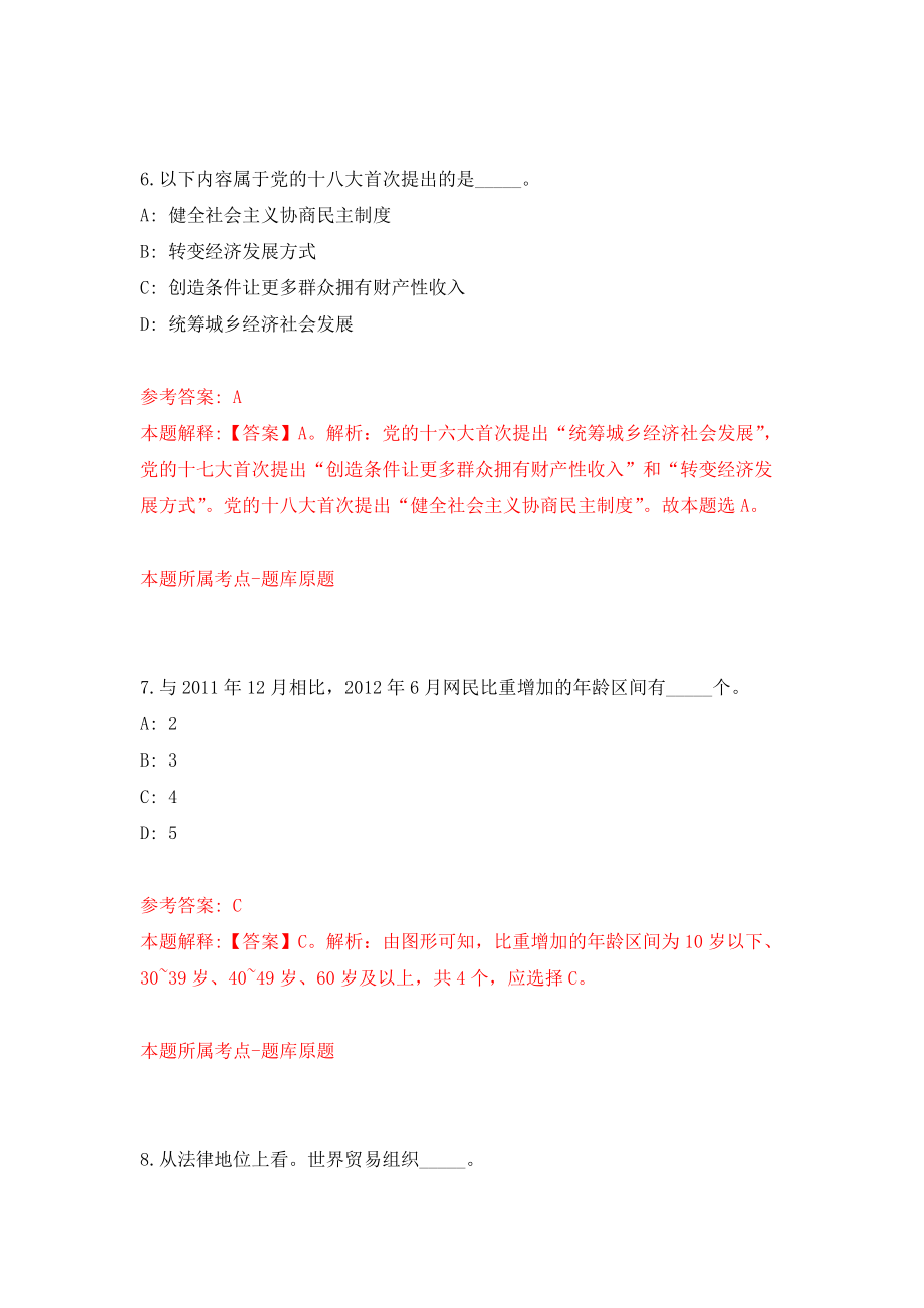 河北承德市双桥区人民政府中华路街道办事处公益性岗位招考聘用3人模拟训练卷（第2卷）_第4页