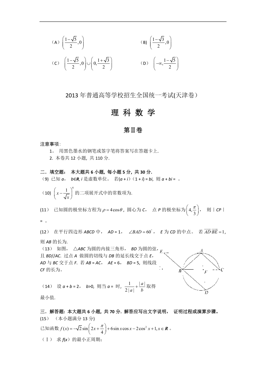 2022年数学理科试卷天津卷(word版)_第3页