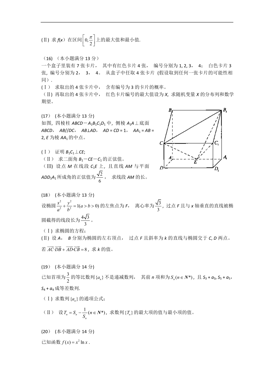 2022年数学理科试卷天津卷(word版)_第4页