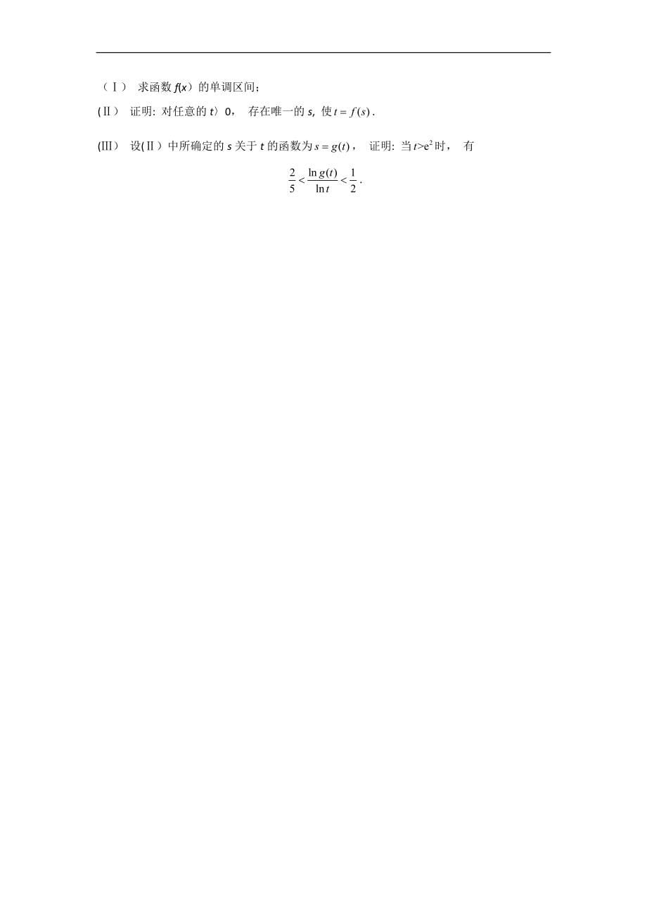 2022年数学理科试卷天津卷(word版)_第5页