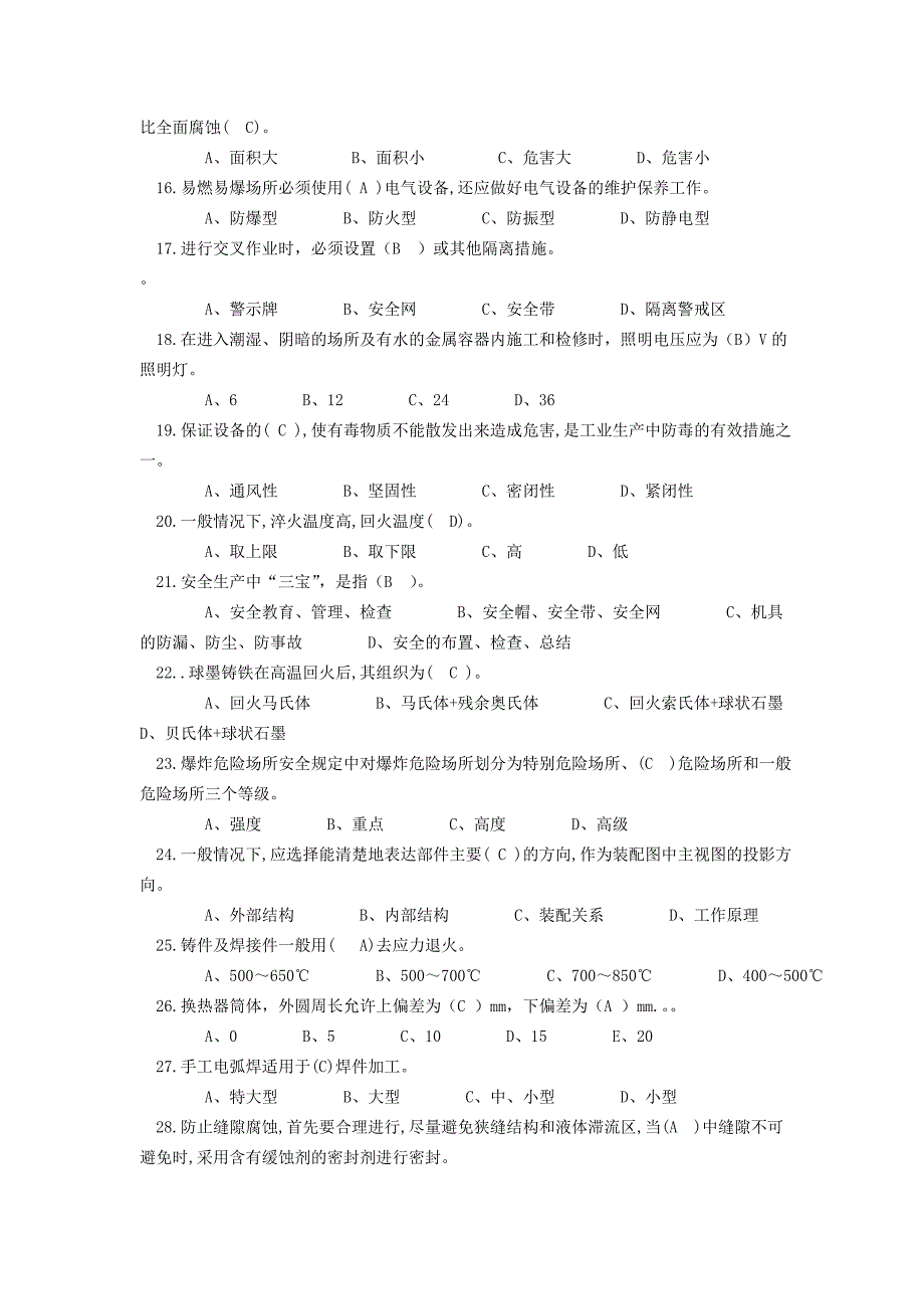 安泰公司内部技能鉴定-换修钳工高级工理论考试题库_第2页