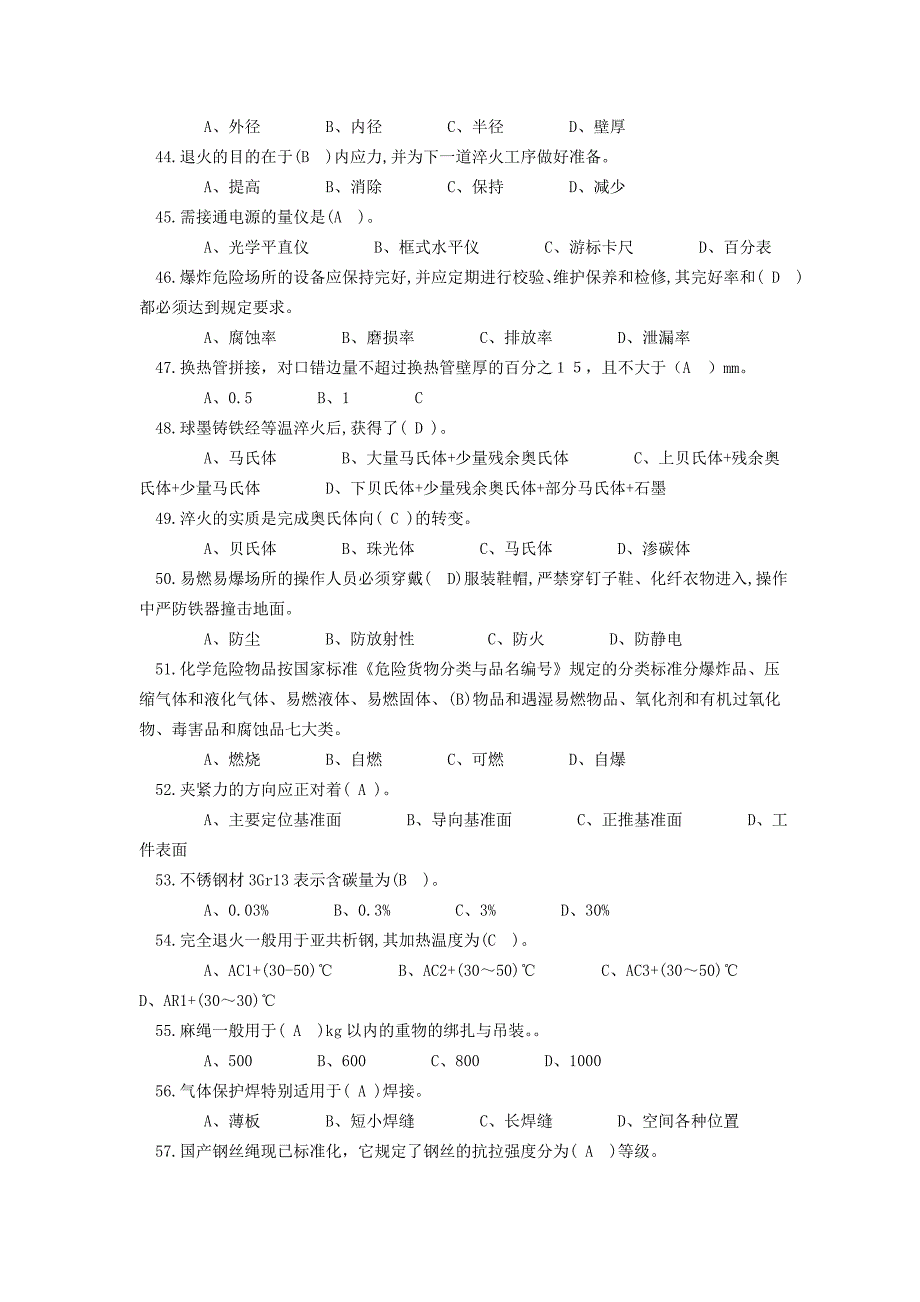 安泰公司内部技能鉴定-换修钳工高级工理论考试题库_第4页