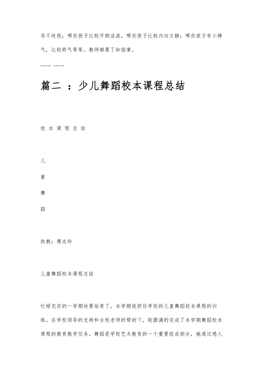 校本舞蹈课程总结校本舞蹈课程总结精选八篇_第3页