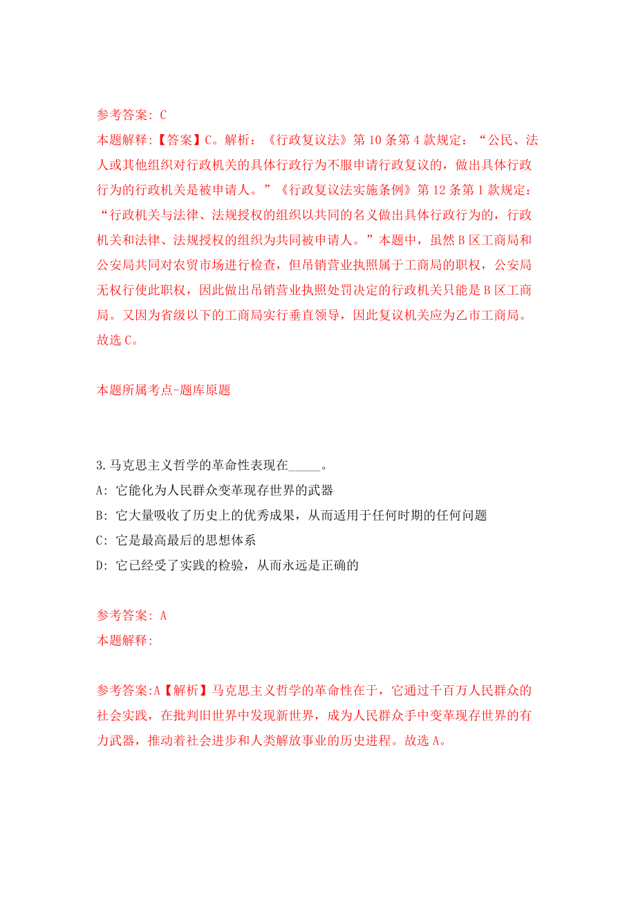 浙江嘉兴市海宁市市场监督管理局公开招聘1人模拟训练卷（第6卷）_第2页