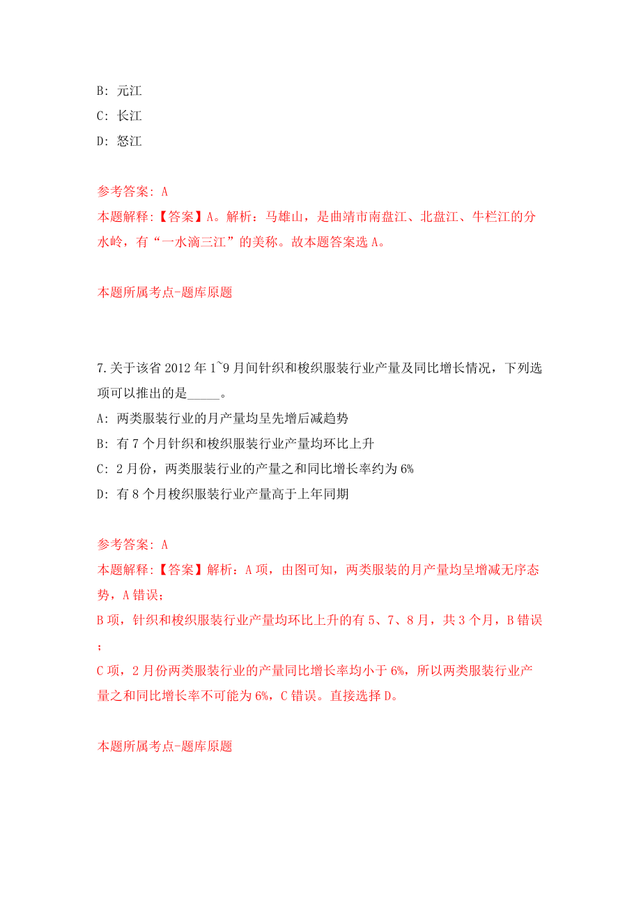 浙江嘉兴市海宁市市场监督管理局公开招聘1人模拟训练卷（第6卷）_第4页