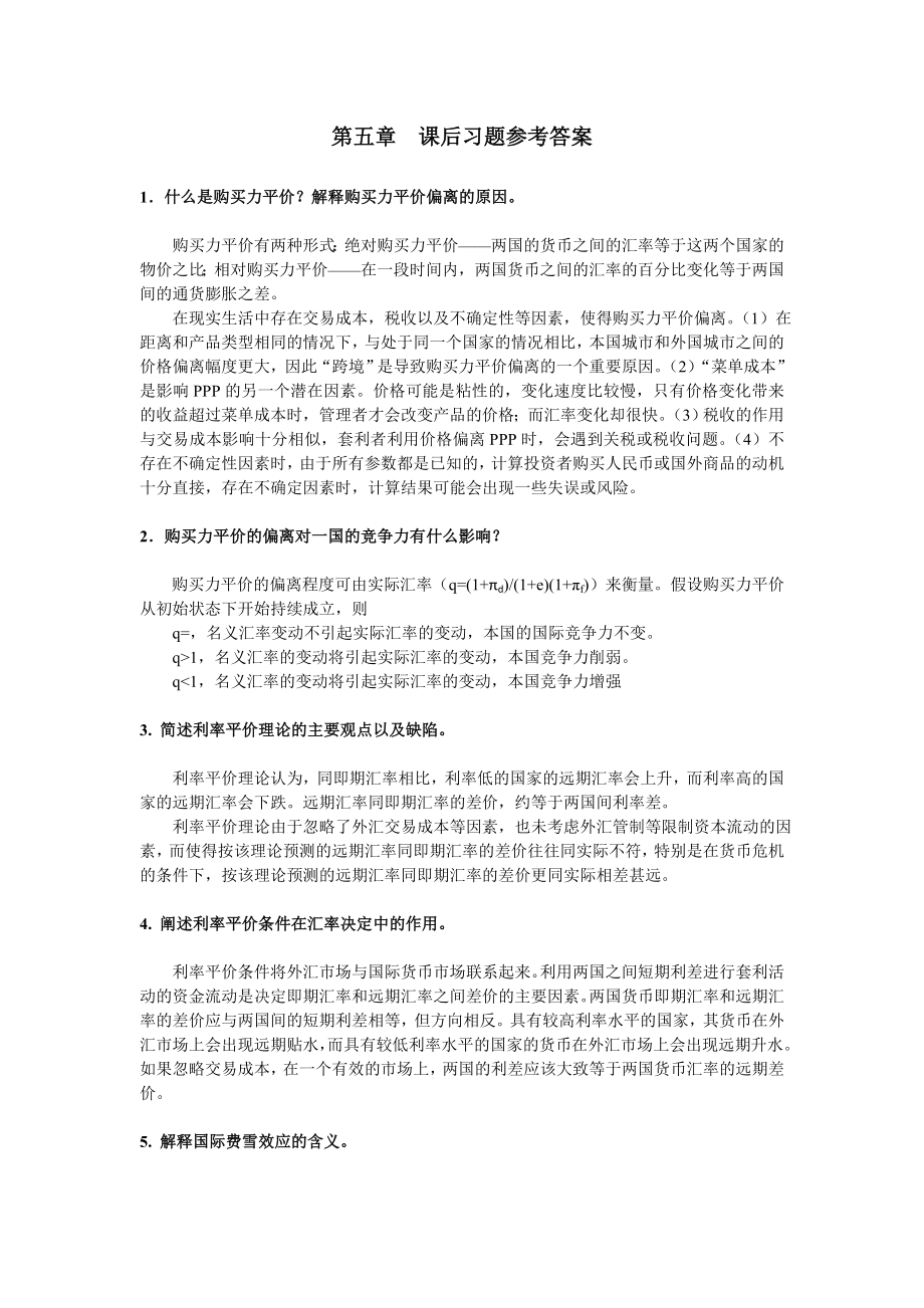 国际公司金融习题答案-第五章_第1页
