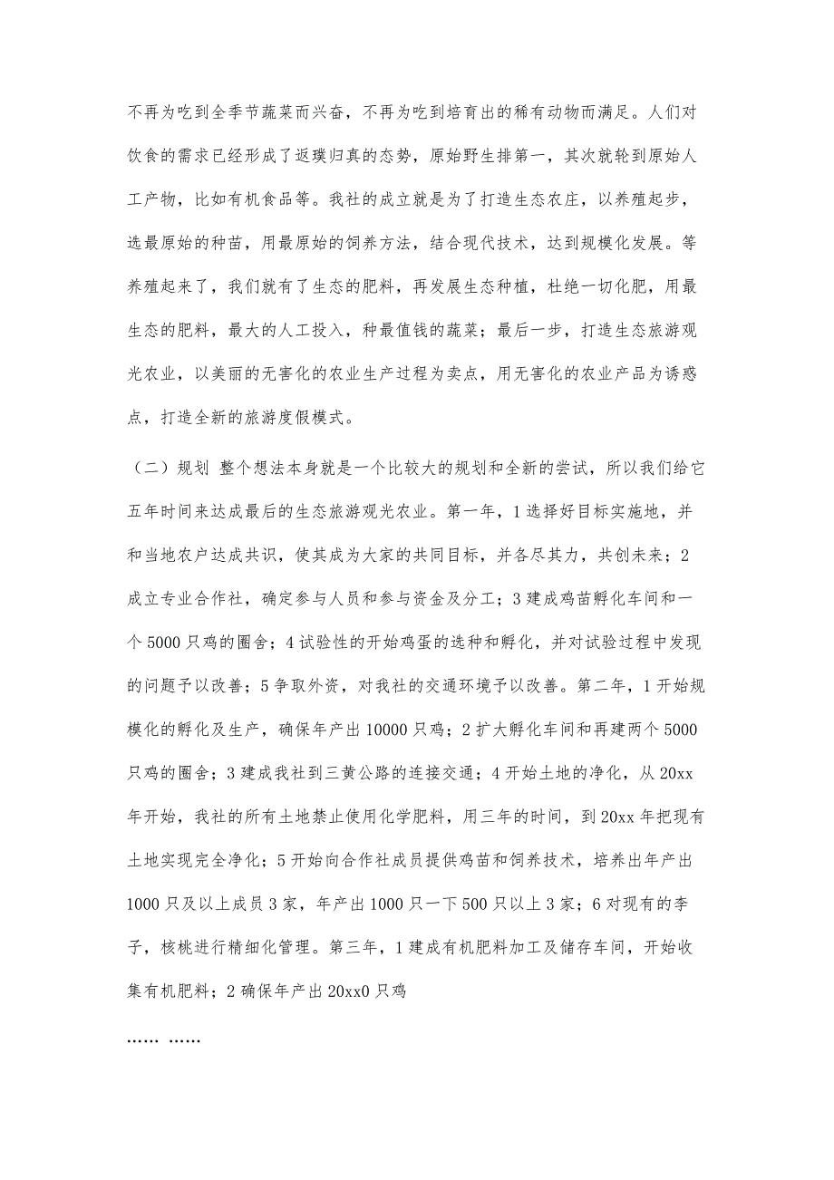 核桃合作社年终总结核桃合作社年终总结精选八篇_第2页