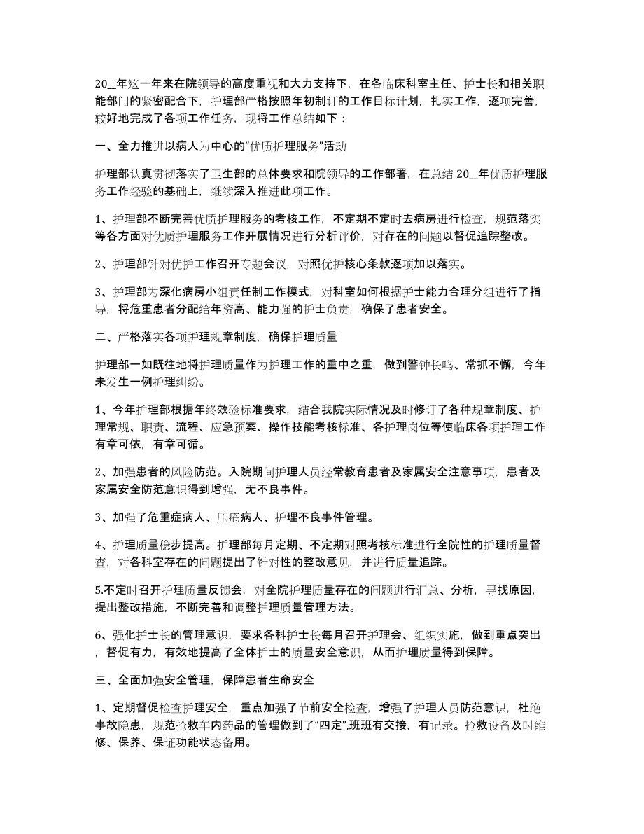 护士工作总结个人范文（年终总结简短精辟）_第4页