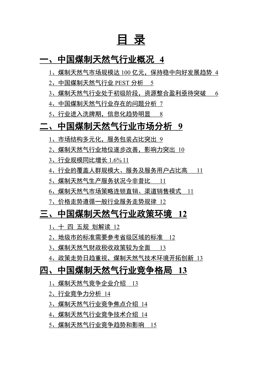 2022年煤制天然气行业发展研究报告_第2页