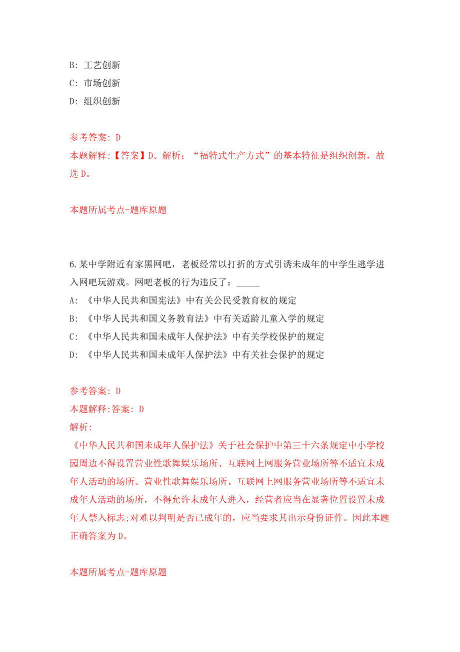 浙江宁波市海曙区龙观乡人民政府编外工作人员公开招聘4人模拟训练卷（第8卷）_第4页