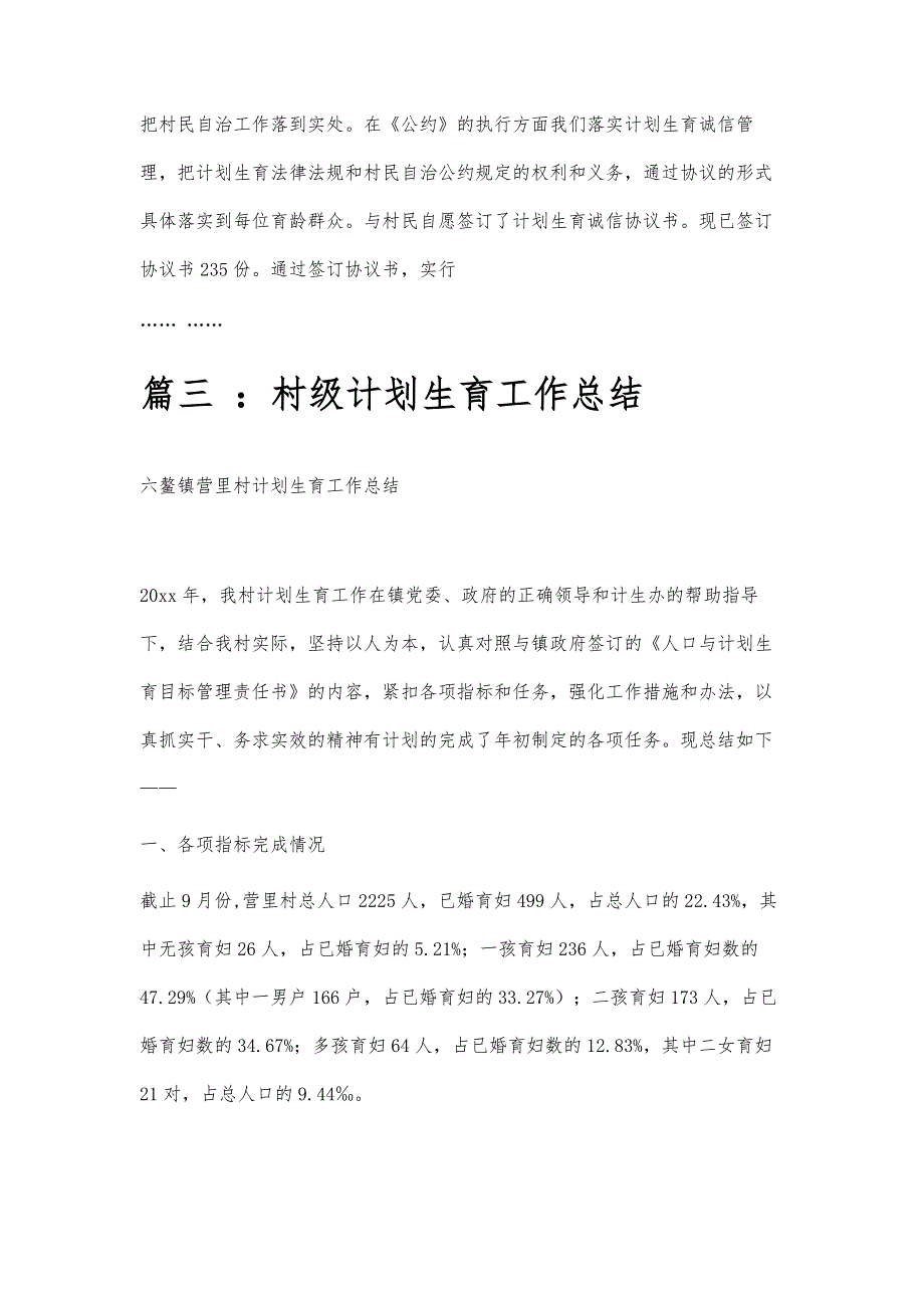 村计划生育总结村计划生育总结精选八篇_第4页