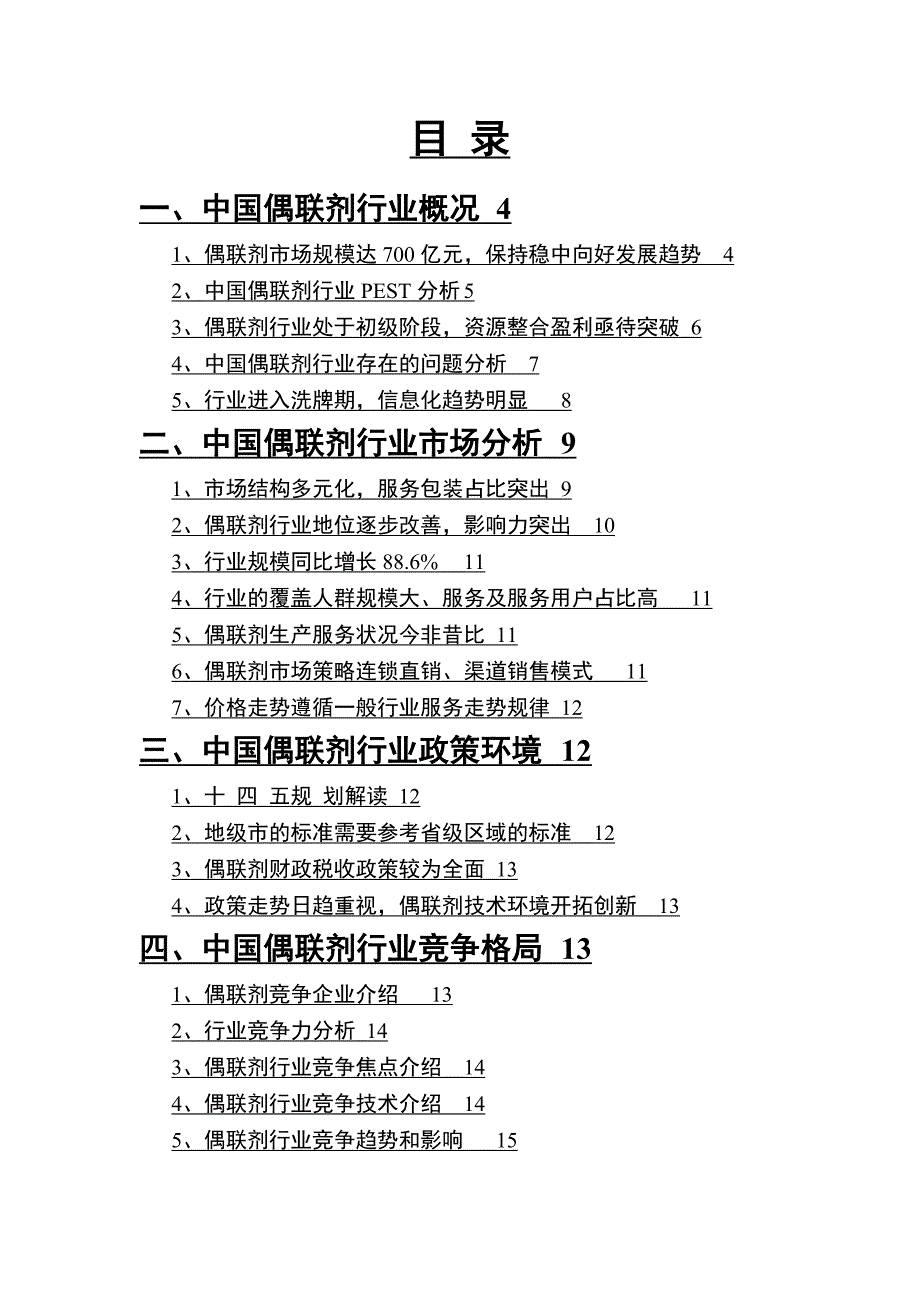 偶联剂行业发展研究报告_第2页