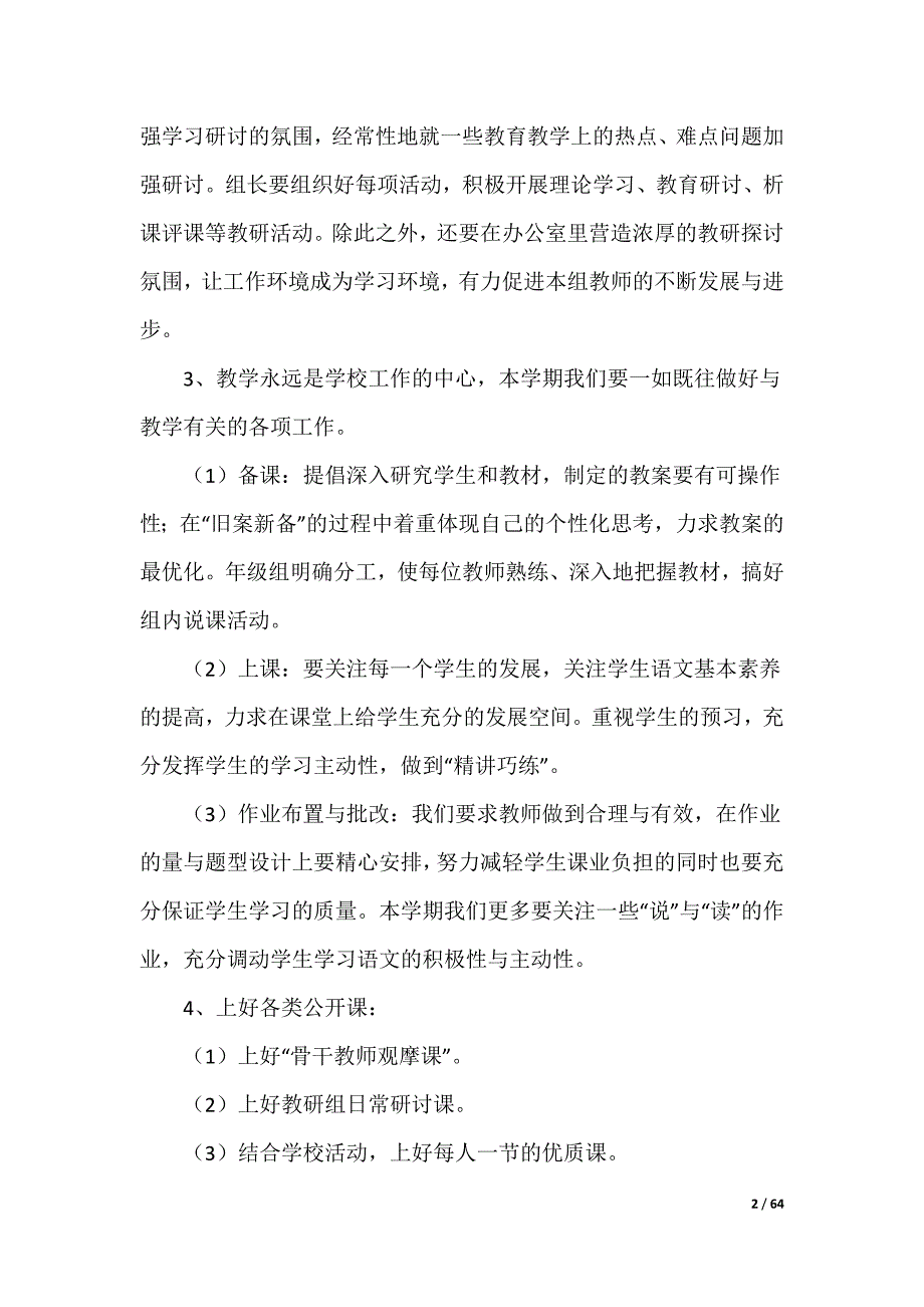 20XX最新小学语文五年级上册教学计划_1_第2页