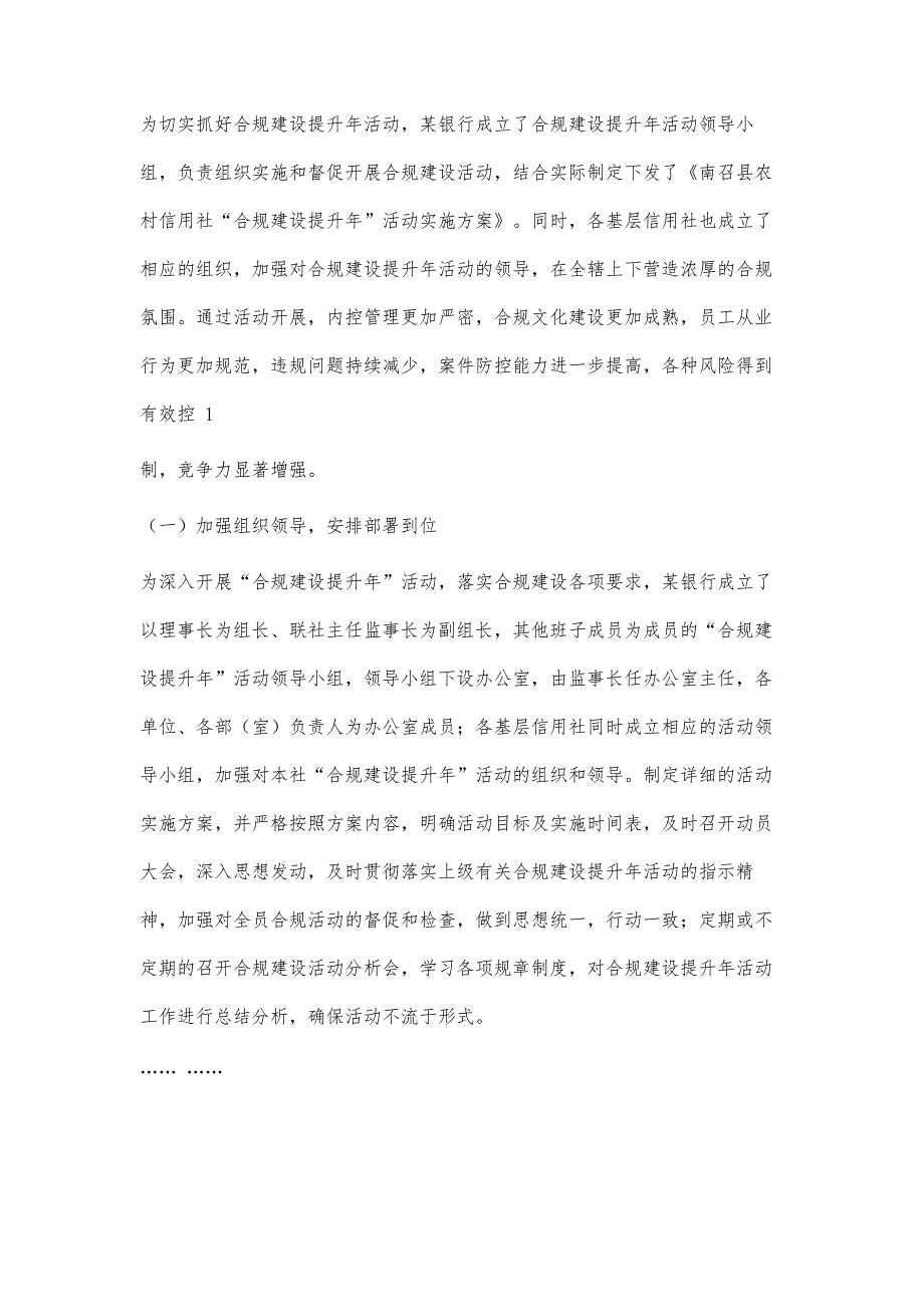 某银行合规活动总结某银行合规活动总结精选八篇_第2页