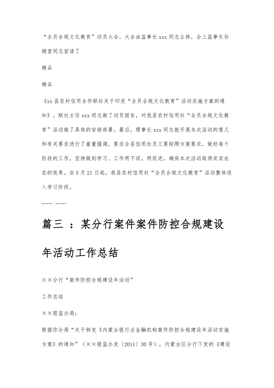 某银行合规活动总结某银行合规活动总结精选八篇_第4页