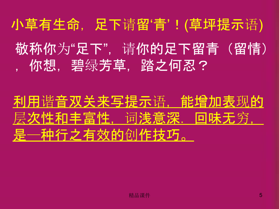 宣传标语的写法课件_第5页