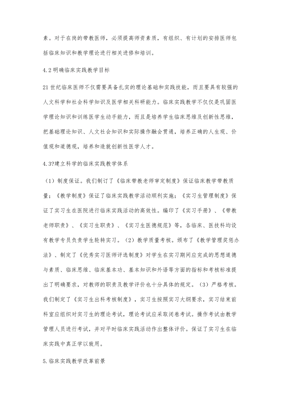 区县级医院临床实践教学体系建设研究_第4页