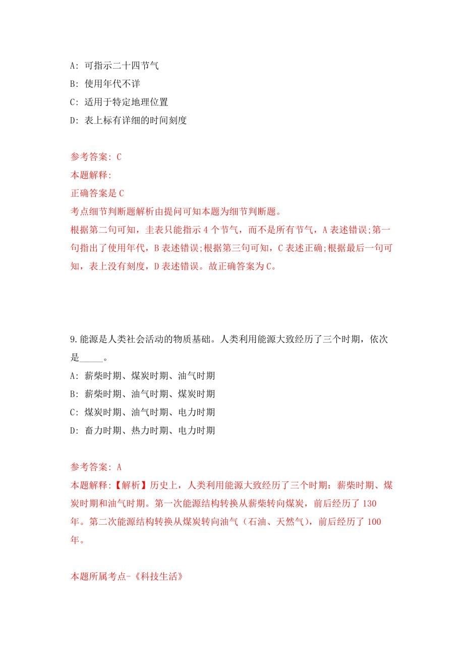 浙江丽水松阳县信访局招考聘用见习大学生模拟训练卷（第8卷）_第5页