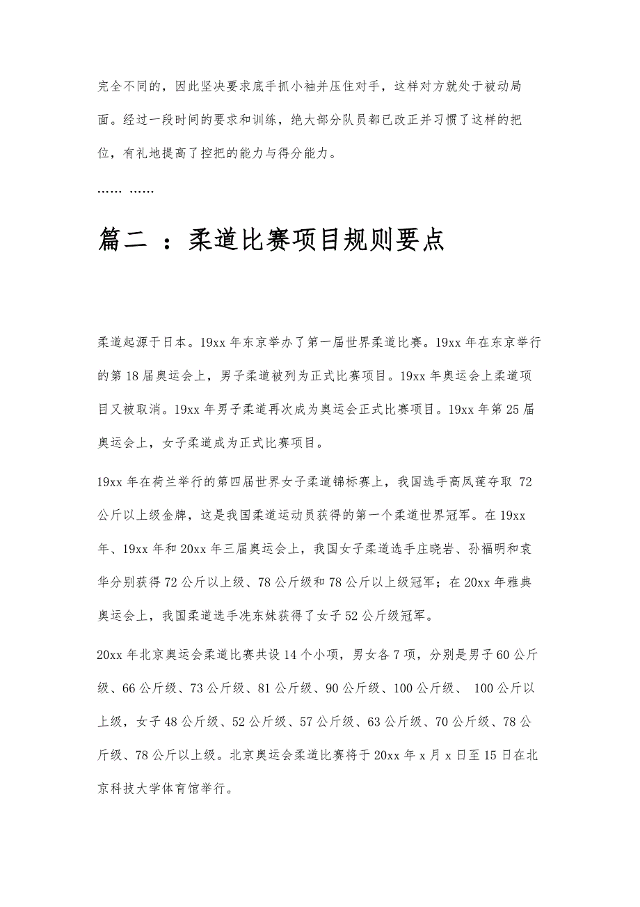 柔道比赛总结柔道比赛总结精选八篇_第3页