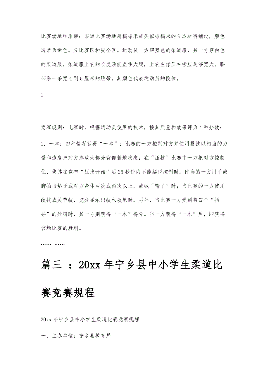 柔道比赛总结柔道比赛总结精选八篇_第4页