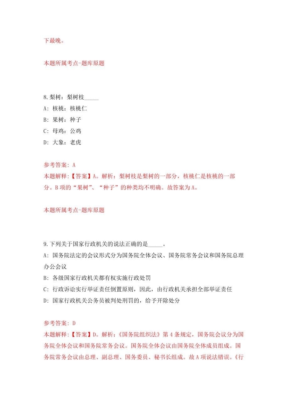 河南省鹤壁市山城区城市管理局公开招考30名城市管理联防人员模拟训练卷（第9卷）_第5页