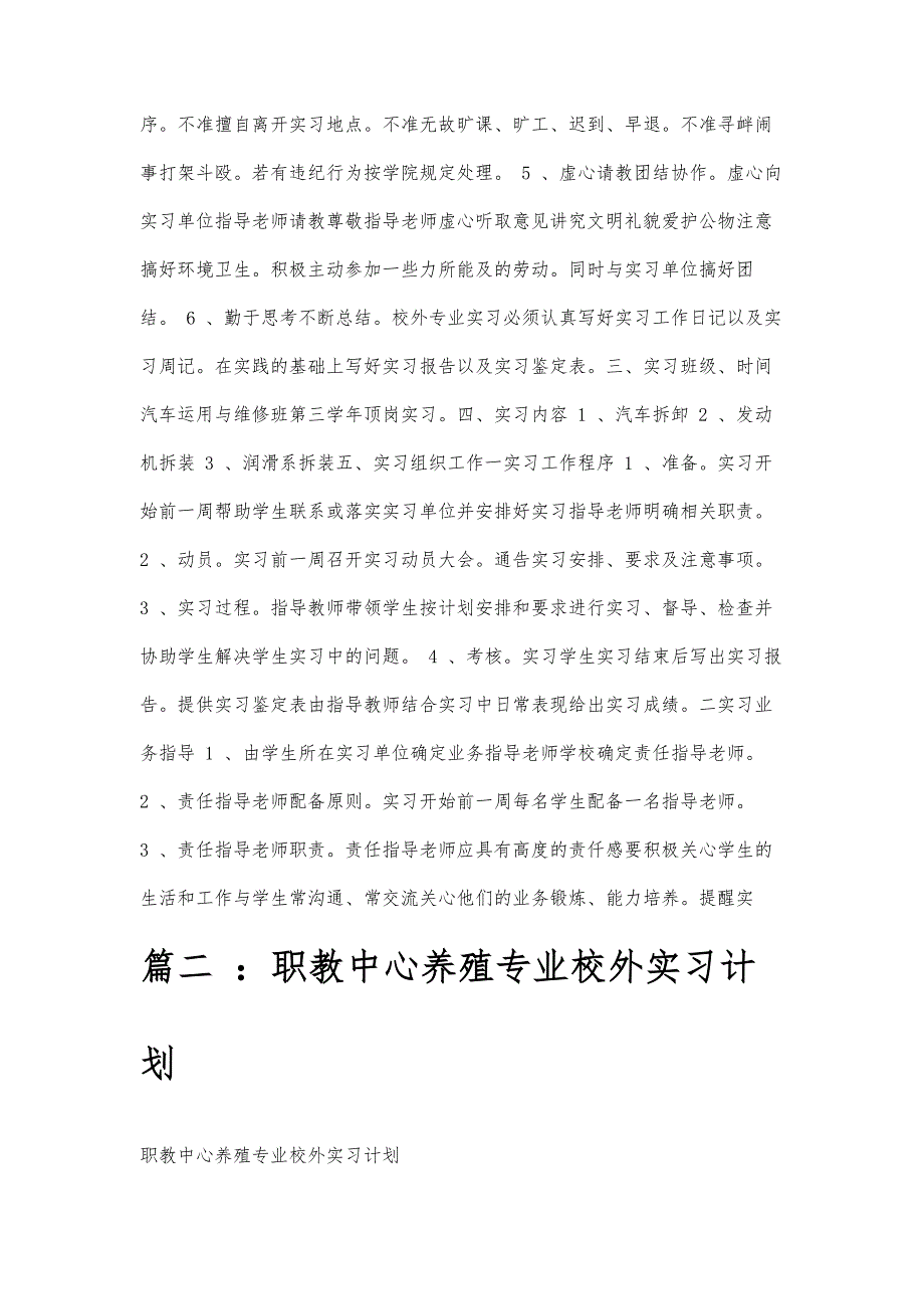校外实习计划校外实习计划精选八篇_第2页