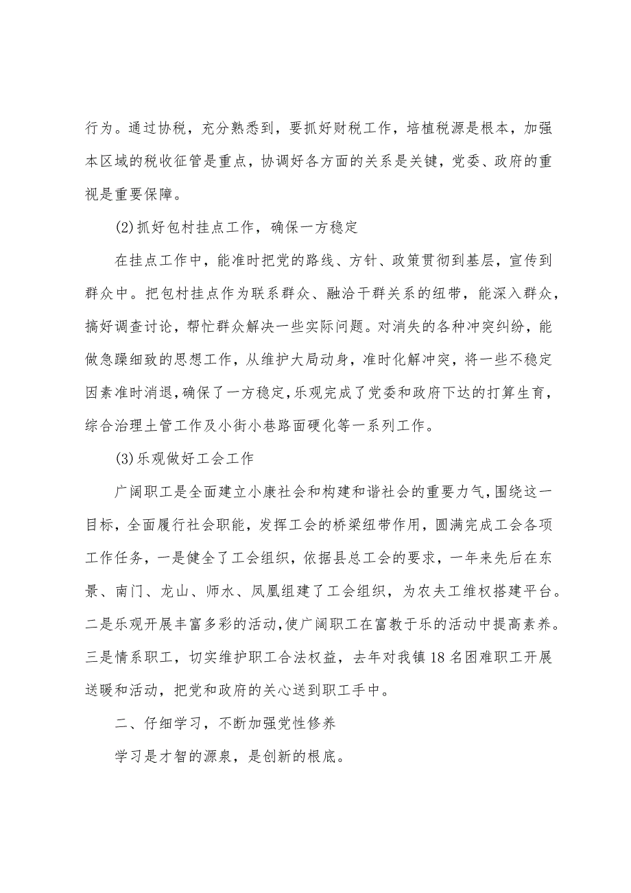 第四届工会换届工会主席工作报告三篇_第2页