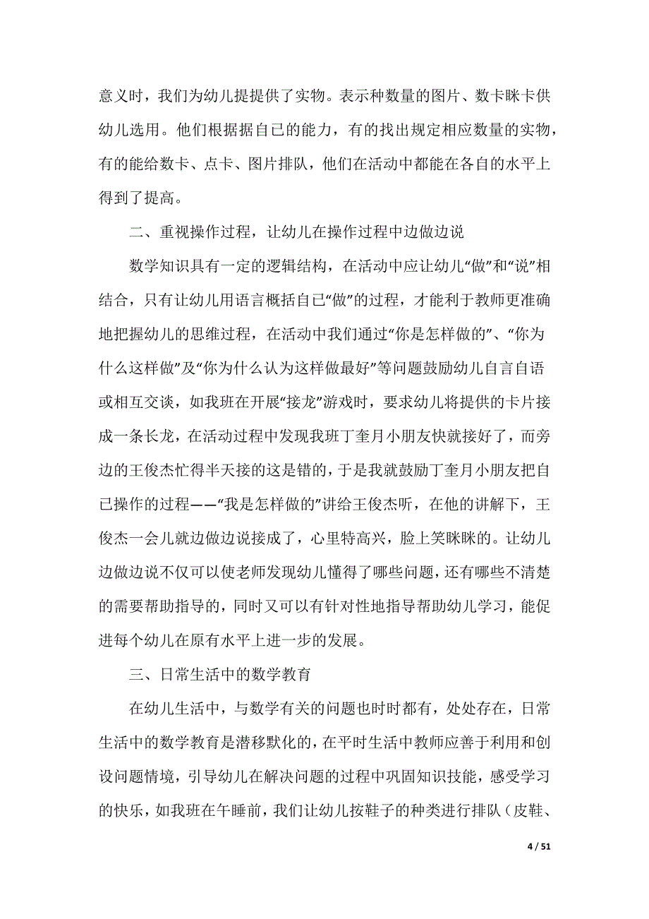 20XX最新幼儿园中班教学工作总结_3_第4页