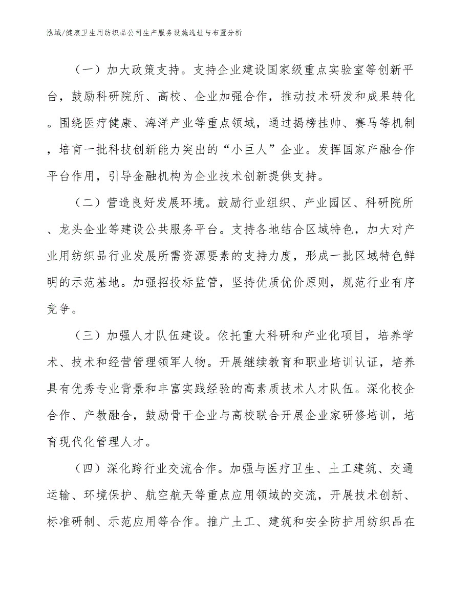 健康卫生用纺织品公司生产服务设施选址与布置分析（范文）_第4页