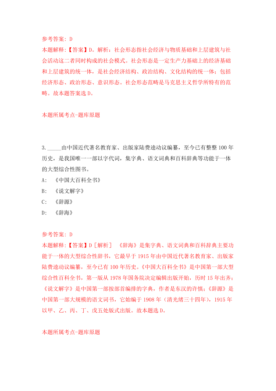 浙江宁波市鄞州区公立学校及幼儿园招考聘用编外员工6人模拟训练卷（第2卷）_第2页