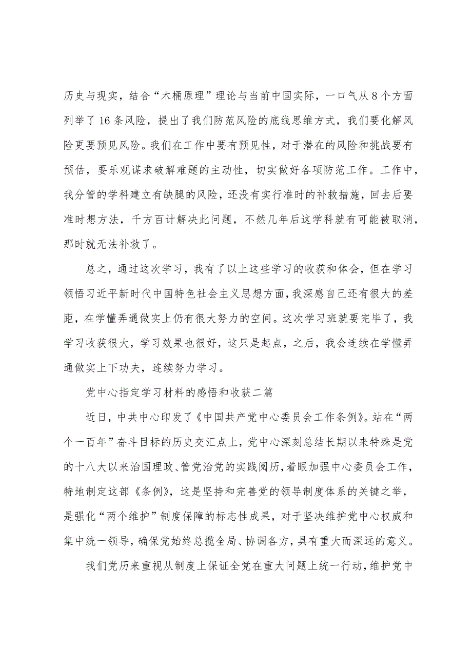 党中央指定学习材料的感悟和收获三篇_第3页